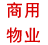 成都寫(xiě)字樓,成都商鋪,廠房